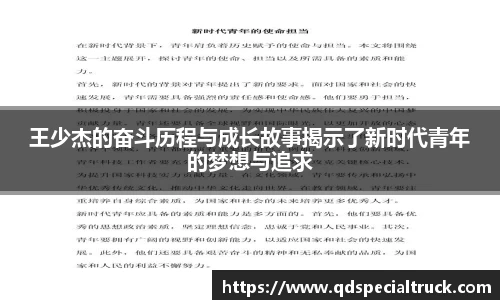 王少杰的奋斗历程与成长故事揭示了新时代青年的梦想与追求